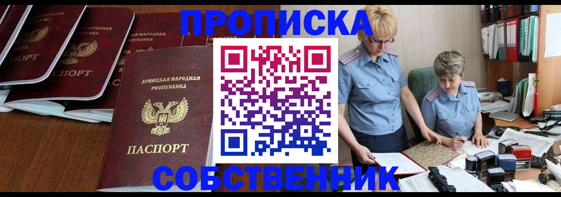 прописка ребенка в Якутии